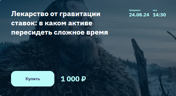 [Элвис Марламов] Лекарство от гравитации ставок - _0.png